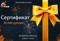 Подарочный сертификат на покупку фейерверков на 30 тыс рублей