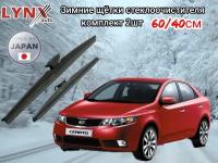 Щетки стеклоочистителя зимние Kia Cerato/Киа Церато 2004-2009