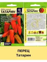 перец сладкий Татарин, раннеспелый, не требует формирования, плоды до 180 гр. 10 шт. в упак