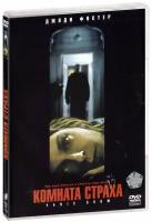 Комната страха (DVD)