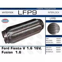 EUROEX LFP9 гофра глушителя Ford (Форд) Fiesta (Фиеста) / Fusion (Фюжин) eng. 1.6 16v, Ford (Форд) Fiesta (Фиеста)