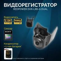 Двухканальный видеорегистратор RedPower DVR-LR6-G DUAL для Land Rover (2016+)