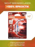 Лампа Больше Света OSRAM 64210NL01B