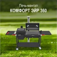 Печь-мангал Grillver "Искандер 360 комфорт эйр" с крышкой гриль и решеткой из нерж. стали, для казана 8 л, сталь 3 мм