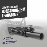 Подствольный гранатомет East Crane M203 Long для М-серии (MP046A)