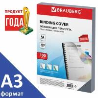 Обложки пластиковые для переплета А3 к-т 100 шт 200 мкм прозрачн. Brauberg 530936 (1)