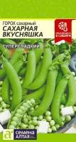 Горох Сахарная Вкусняшка сахарный 10г Ср (Сем Алт)