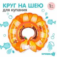 Круг детский на шею, для купания, "Подсолнух", с погремушками, двухкамерный, цвет оранжевый