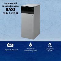 Котел газовый Baxi SLIM 1.490 iN (49 кВт) одноконтурный напольный без дымового колпака