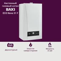 Газовый котел BAXI ECO Nova 31 F (31 кВт) двухконтурный настенный закрытая камера сгорания