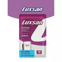 Пеленка Luxsan Normal 80х180 см (10 шт)впитывающая для взрослых