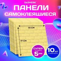 Панели для стен / панели 3D самокл Кирпич слоновая кость 10 шт 70х77 см DASWERK 607989 (1)