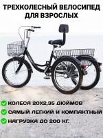 Трехколесный велосипед для взрослых, с 2 корзинами, цвет черный