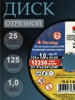 Диск отрезной LUGAABRASIV Extra 41 125 1,0 мм22.23 A 54 S BF Pg, 125 мм, 25 шт