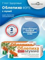 Крем-бальзам 7 нот здоровья Облепиха Форте с мумие 75 мл. х 2 шт