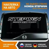Наклейка на авто для HONDA STEPWGN, наклейка на заднее стекло STEPWGN MUGEN POWER, 100х17,5 см, серебристый глянец, винил