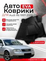 3D EVA коврики Audi A6 2 поколение 1997-2005 C5 с бортами в салон автомобиля (Ауди А6) ЕВА, ЭВА, ЭВО, EVA, EVO,3D борты