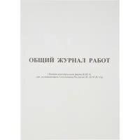 Журнал общий работ Форма КС-6 64л,офсет,скрепка