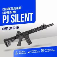 Карабин Cyma M4 PJ silent (CM631BK)