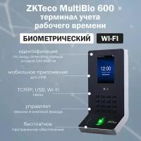 ZKTeco MultiBio 600 [EM] Wi-Fi - биометрический терминал учета рабочего времени с распознаванием лиц и отпечатков пальцев, считывателем карт EM-Marine