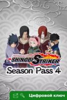 Ключ на NARUTO TO BORUTO: SHINOBI STRIKER Season Pass 4 [Xbox One, Xbox X | S]