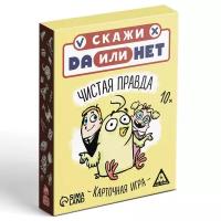 Настольная игра ЛАС играс ДА или НЕТ. Чистая правда