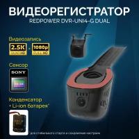 Двухканальный видеорегистратор RedPower DVR-UNI4-G DUAL