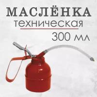 Масленка-нагнетатель с гибким наконечником 300 мл