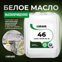 Медицинское белое масло LIKSOL WHITE OIL 46 20л