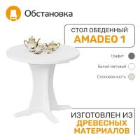 Стол "Amadeo" тип 1 (цвет Белый матовый)