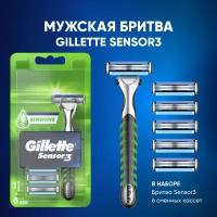 Gillette Sensor3 Мужская Бритва,6 сменных кассет c 3 лезвиями