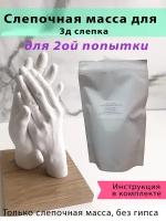 Слепочная масса для 3D слепка рук