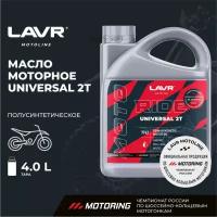 масло lavr 2-х тактное ride universal sae30 api tc jaso fc 4л п/с