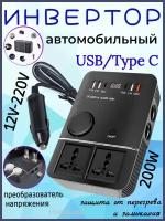 Автомобильный инвертор 200W 12V-220V преобразователь напряжения Olesson 1661