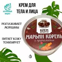 Крем - марьин корень с прополисом, крема Горного Алтая (50гр.)