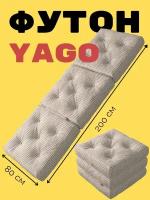 Матрас FUTON YAGO (Яго), 80x200, бежевый