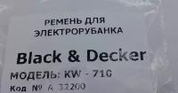 Ремень для рубанка Black &Decker KW-710 (артикул:А 32200) (аналог)