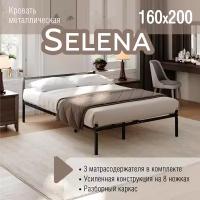 Кровать SELENA 160 х 200, разборная металлическая, 8 ножек