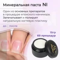 Минеральная паста NI для японского маникюра MASURA, 15 гр = 60 процедур, S802-2