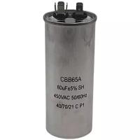 Пусковой конденсатор CBB65A 60мкф, 450В для кондиционера в металлическом корпусе