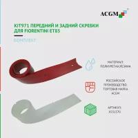 KIT971 Комплект с передним и задним скребком для Fiorentini ET85