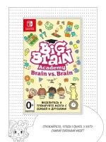 Big Brain Academy: Brain vs. Brain (Nintendo Switch, русская версия)