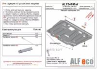 ALFECO ALF24750ST Защита картера двигатея и кпп Toyota Corolla (Тойота Короа)E140V-все(07-13)E160V-1.61.8(13-)Auris