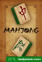 Ключ на Mahjong - Xbox Series X|S [Xbox X | S]