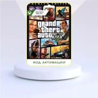 Игра Grand Theft Auto V (GTA V) Premium Edition Xbox (Цифровая версия, регион активации - Аргентина)