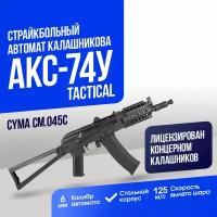 Автомат Cyma АКС-74У, с тактическим цевьём (CM045C)