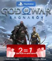 Игра God of War Ragnarok для PlayStation 4, русские субтитры и интерфейс