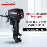 Лодочный мотор HANGKAI 9.9 Л.С