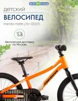 Детский велосипед Merida Matts J.16+, год 2023, цвет Оранжевый-Желтый