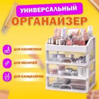 Органайзер для хранения косметики канцтоваров 26,6х17*23,5 см DASWERK 608477 (1)